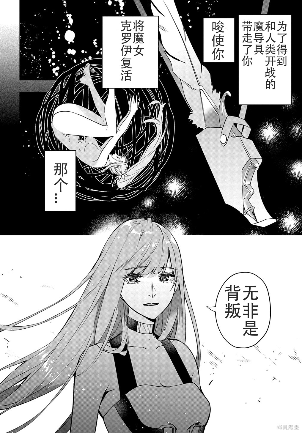 《破灭之国》漫画 第26话