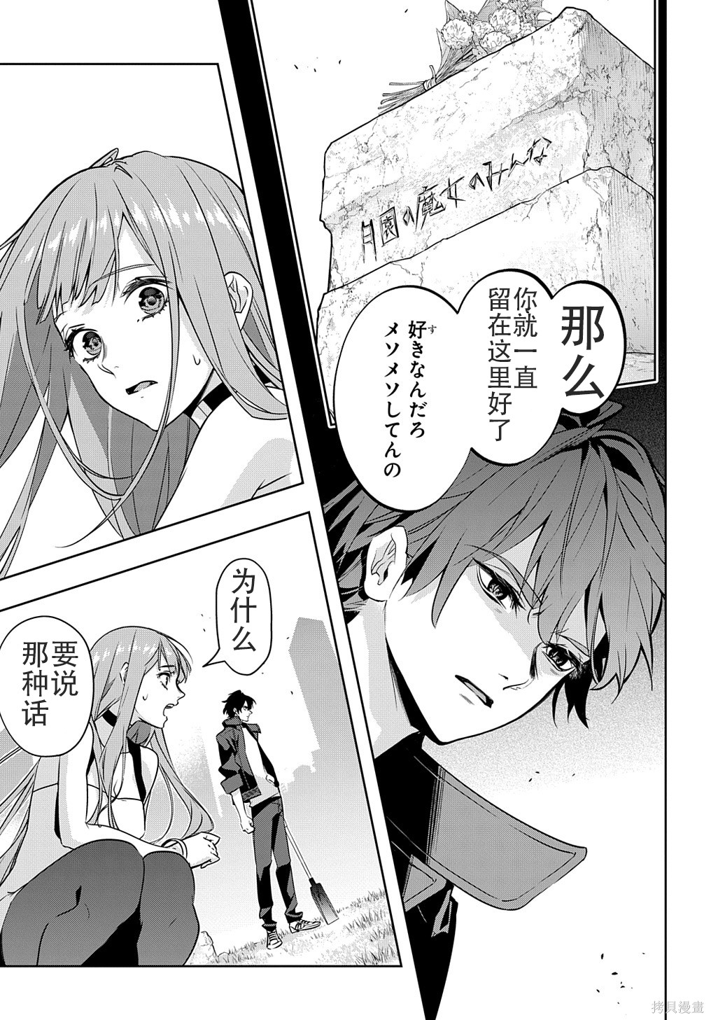 《破灭之国》漫画 第26话