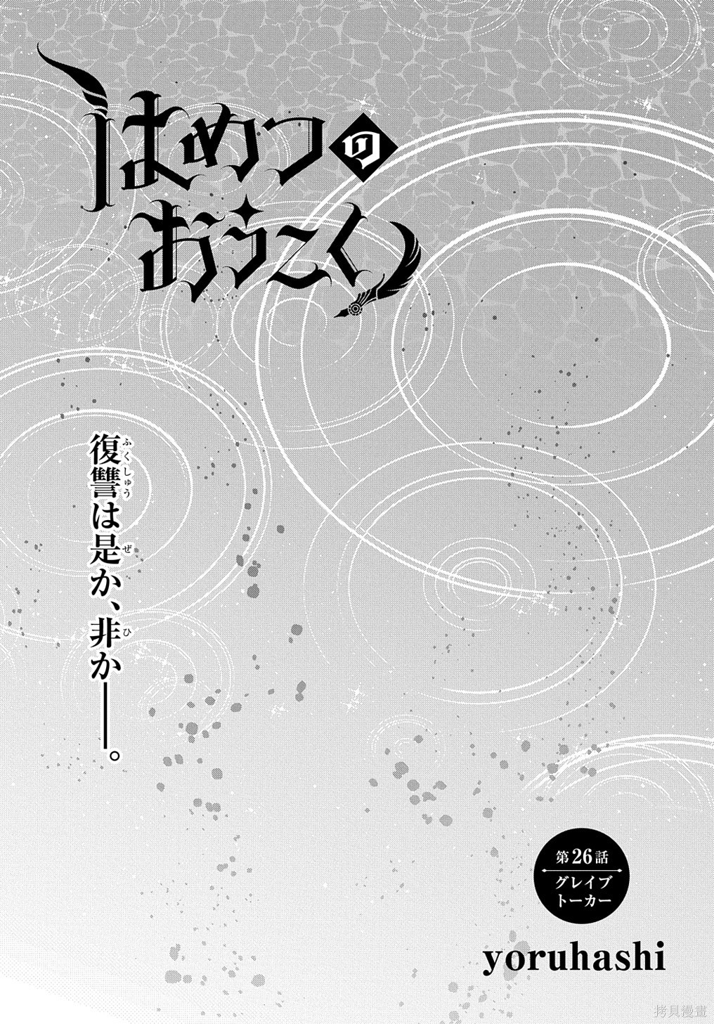 《破灭之国》漫画 第26话