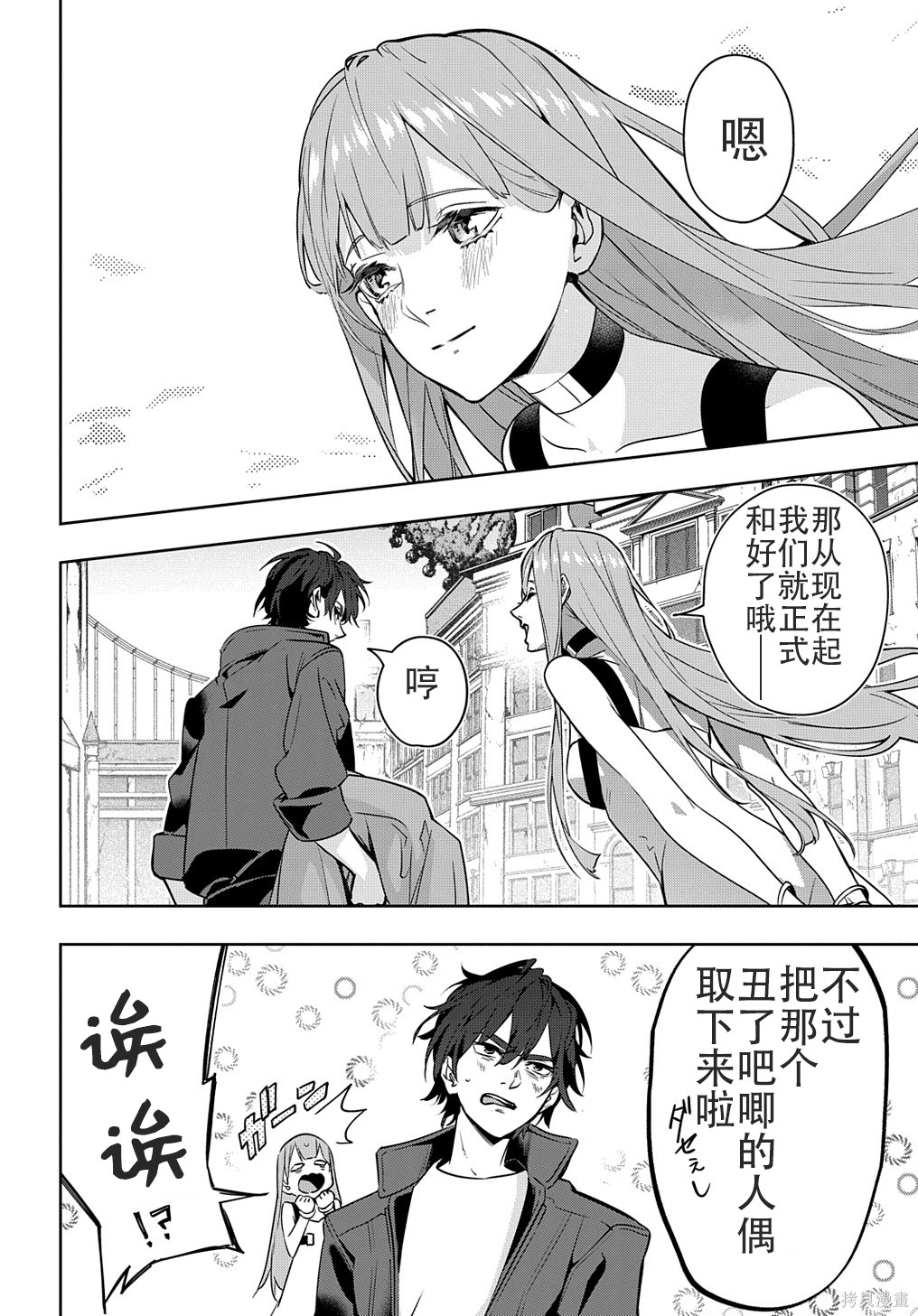 《破灭之国》漫画 第26话