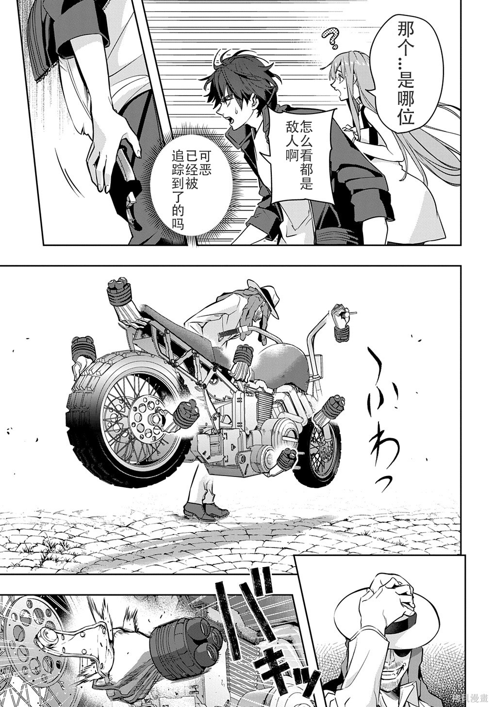 《破灭之国》漫画 第26话