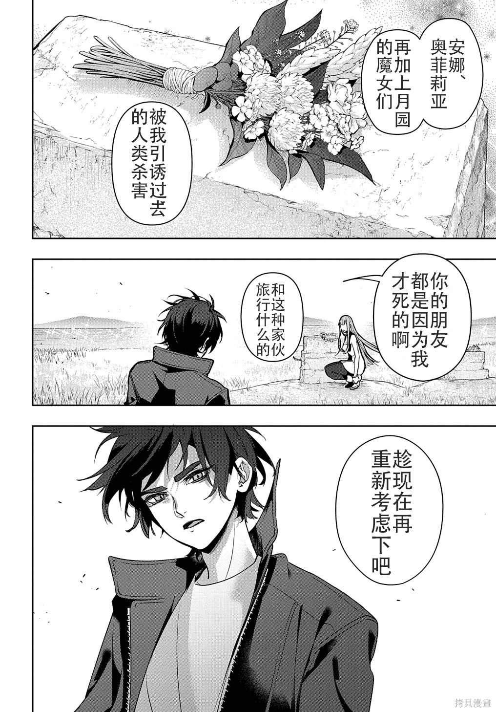 《破灭之国》漫画 第26话