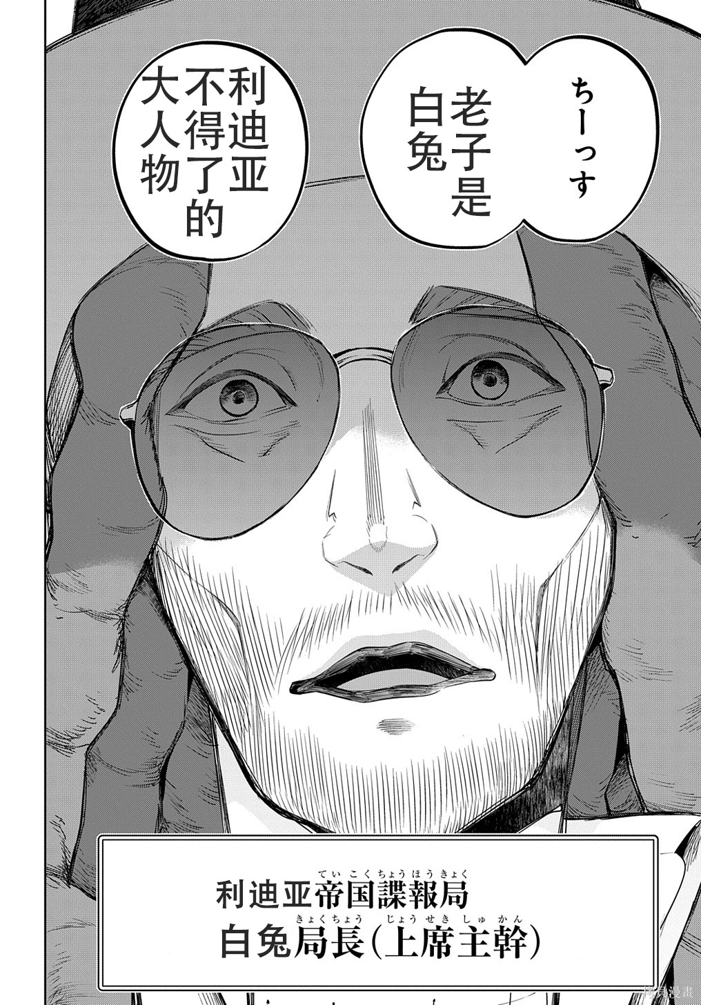 《破灭之国》漫画 第26话