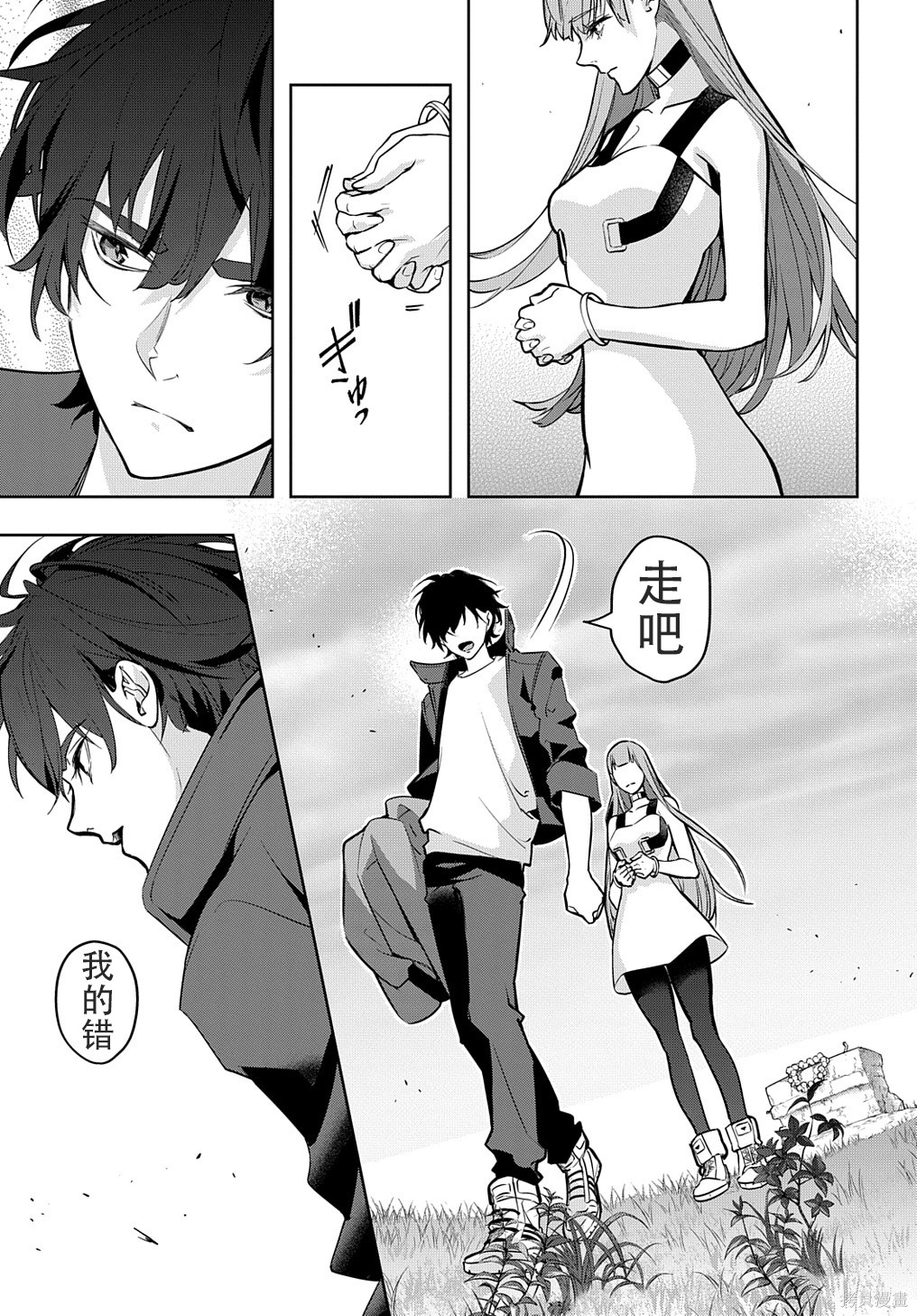 《破灭之国》漫画 第26话