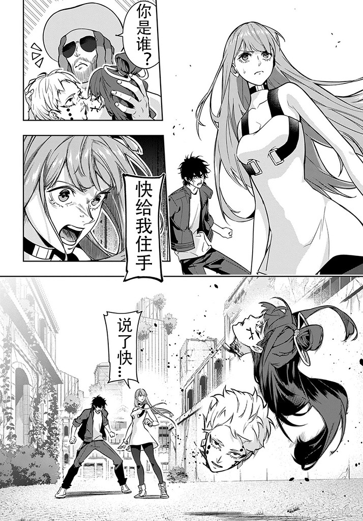 《破灭之国》漫画 第27话