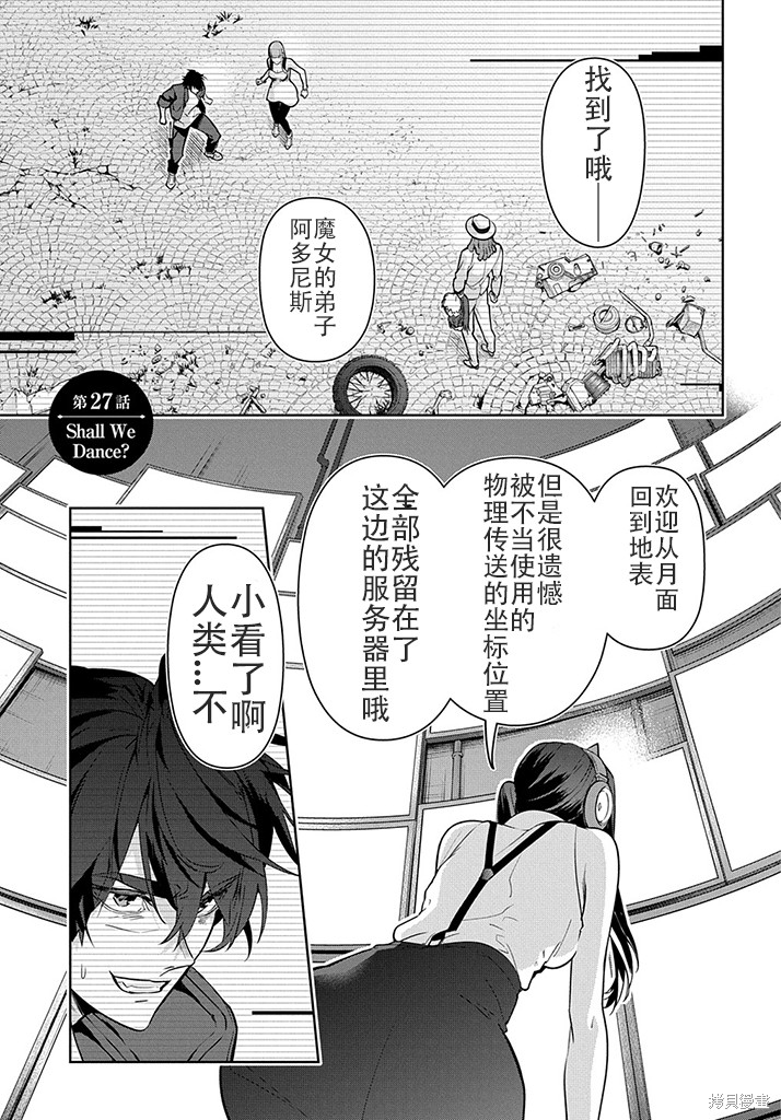 《破灭之国》漫画 第27话