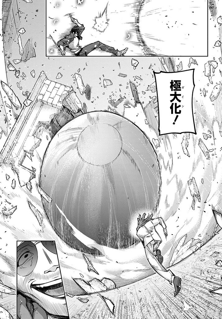 《破灭之国》漫画 第27话