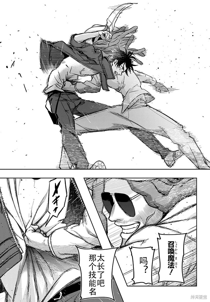 《破灭之国》漫画 第27话