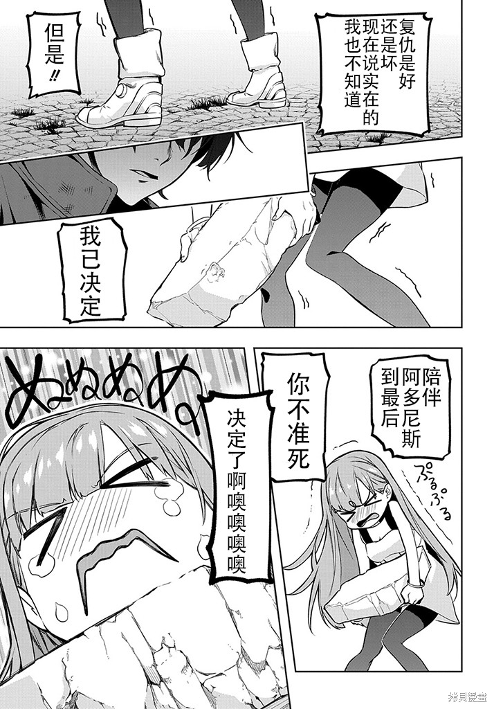 《破灭之国》漫画 第27话