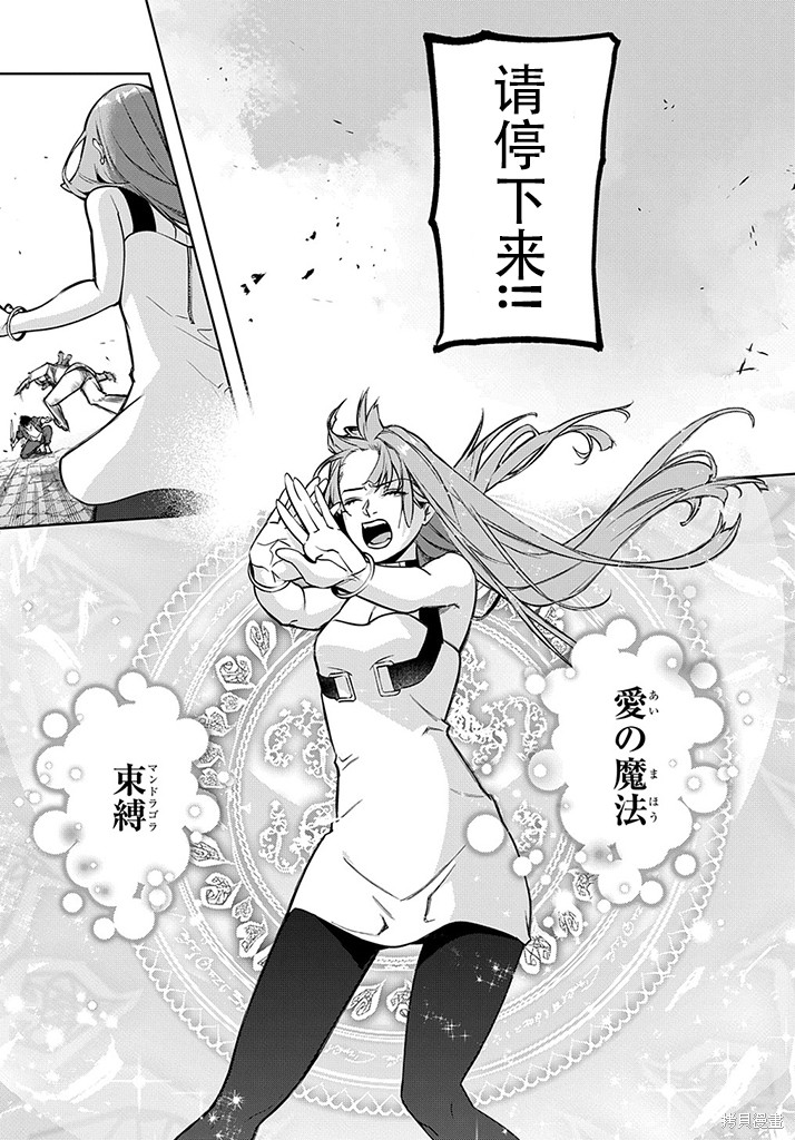 《破灭之国》漫画 第27话