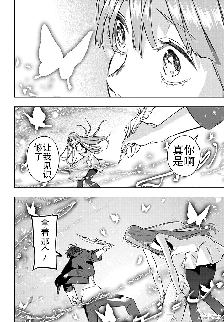 《破灭之国》漫画 第27话