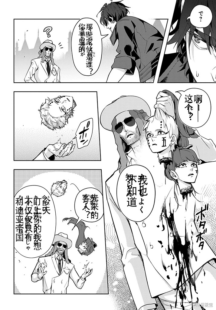 《破灭之国》漫画 第27话