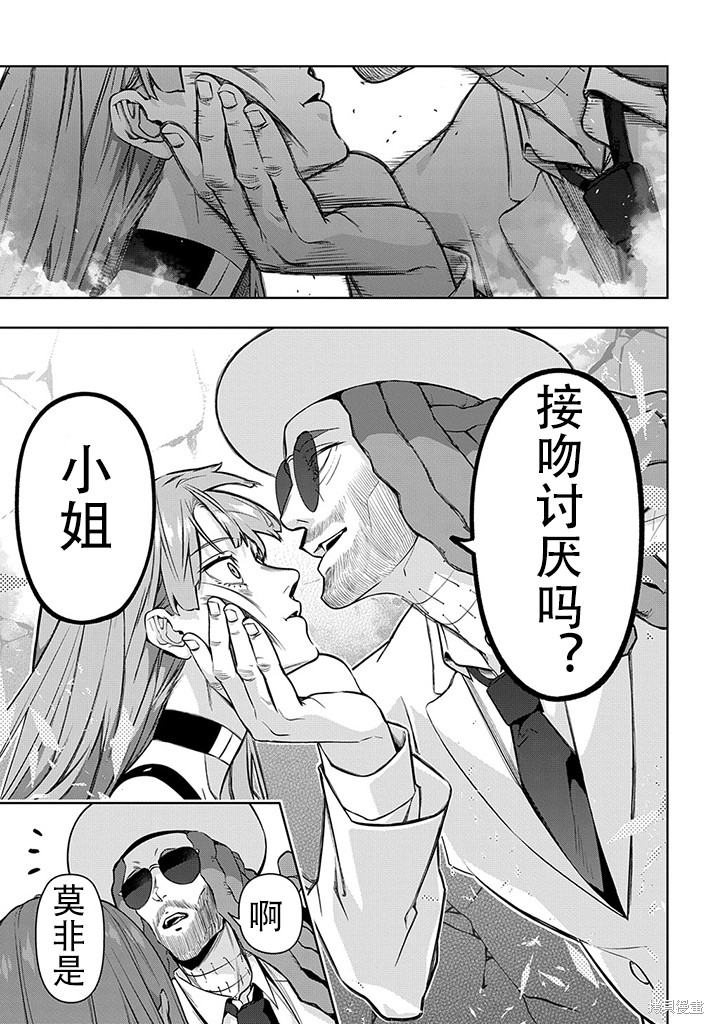 《破灭之国》漫画 第27话