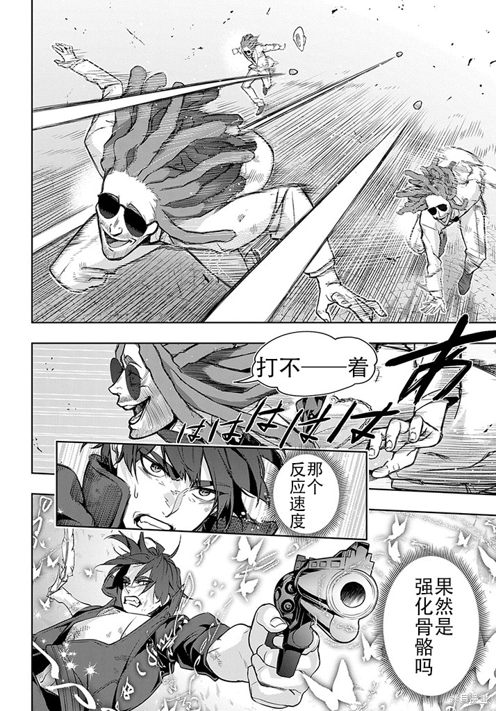 《破灭之国》漫画 第27话