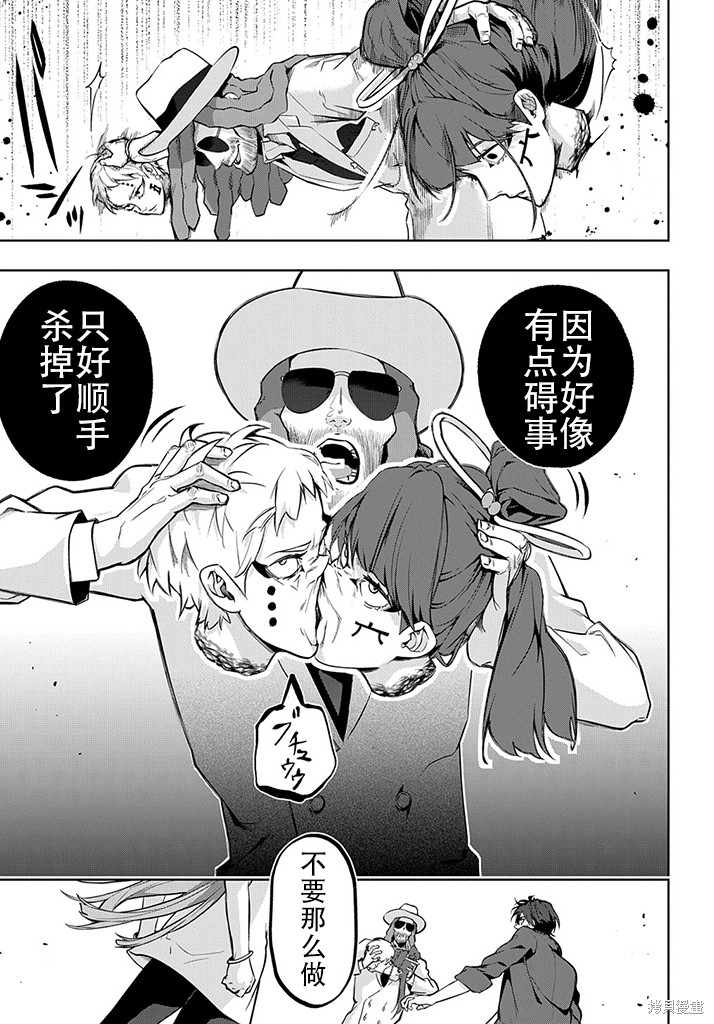 《破灭之国》漫画 第27话