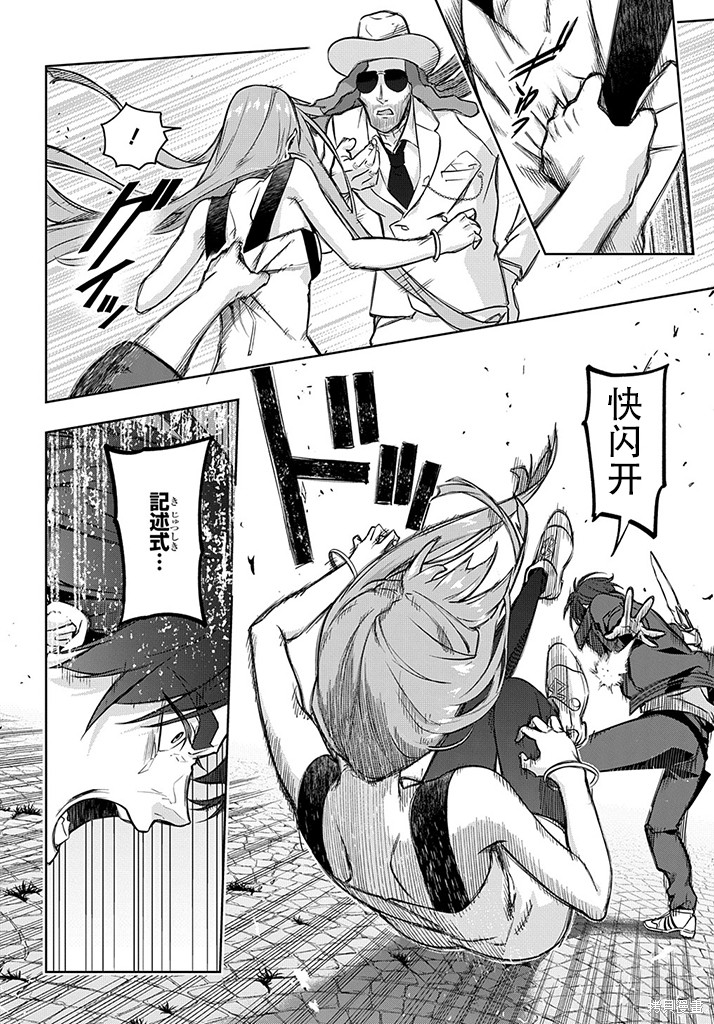 《破灭之国》漫画 第27话