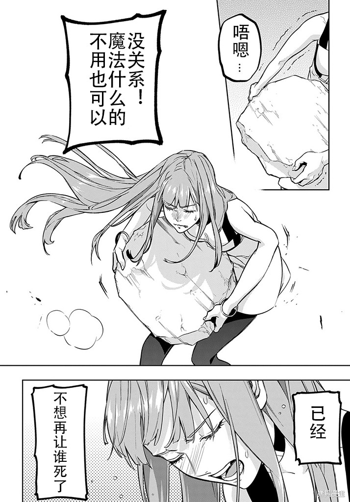 《破灭之国》漫画 第27话