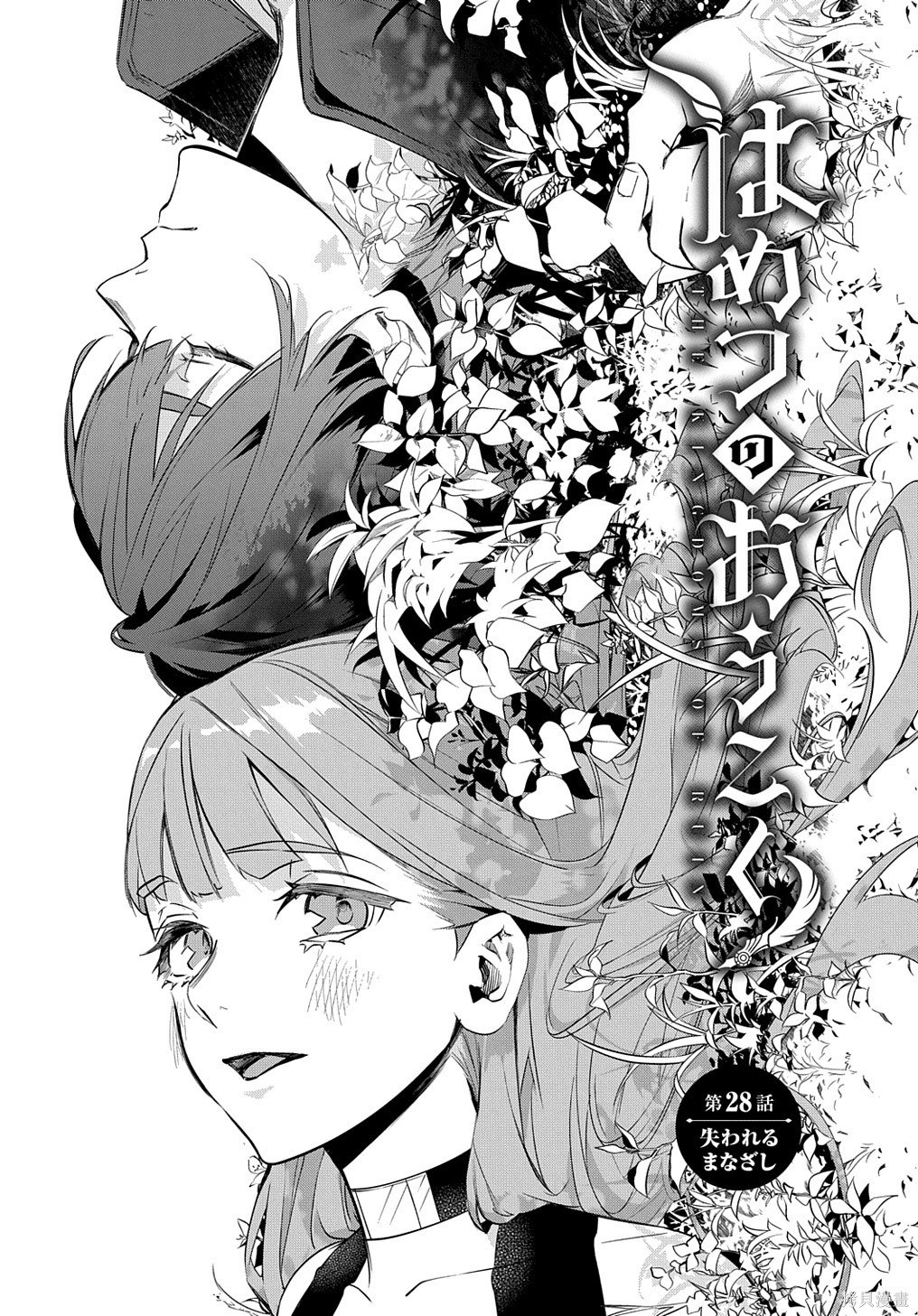 《破灭之国》漫画 第28话