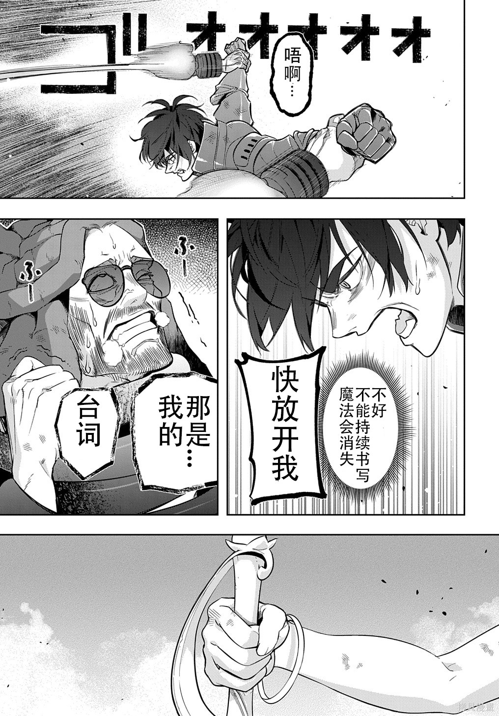 《破灭之国》漫画 第28话