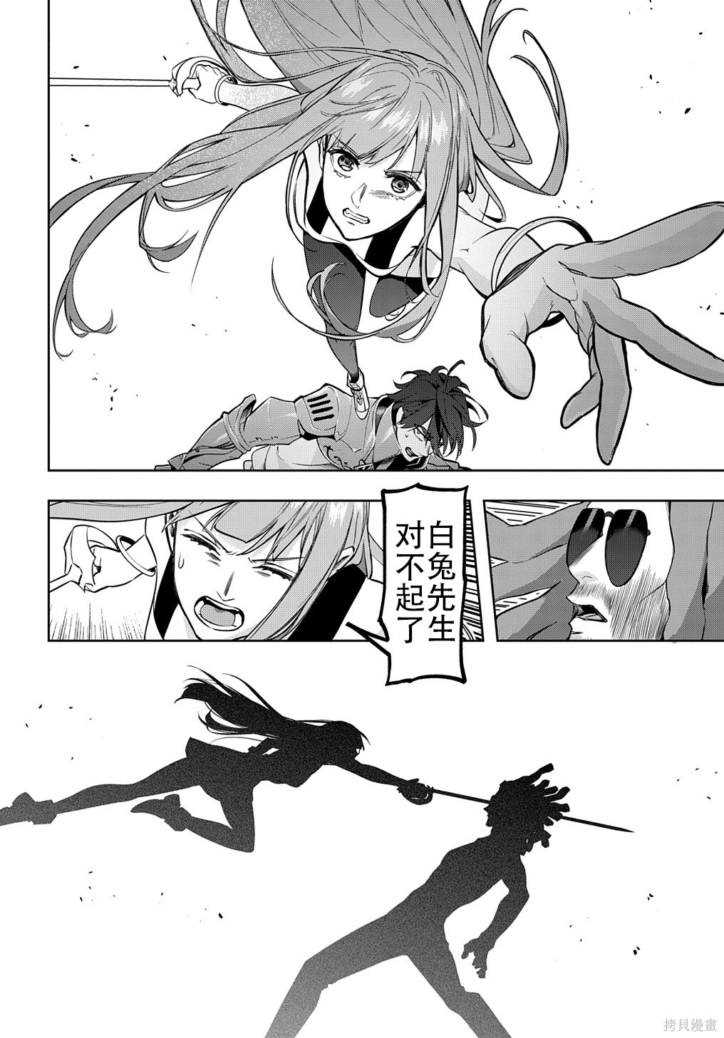 《破灭之国》漫画 第28话