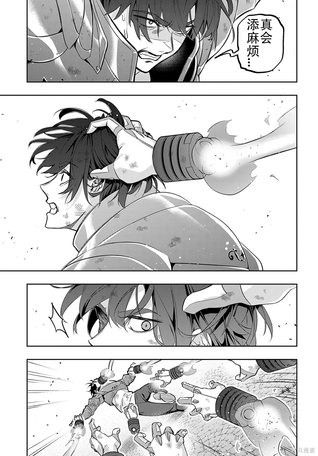 《破灭之国》漫画 第28话