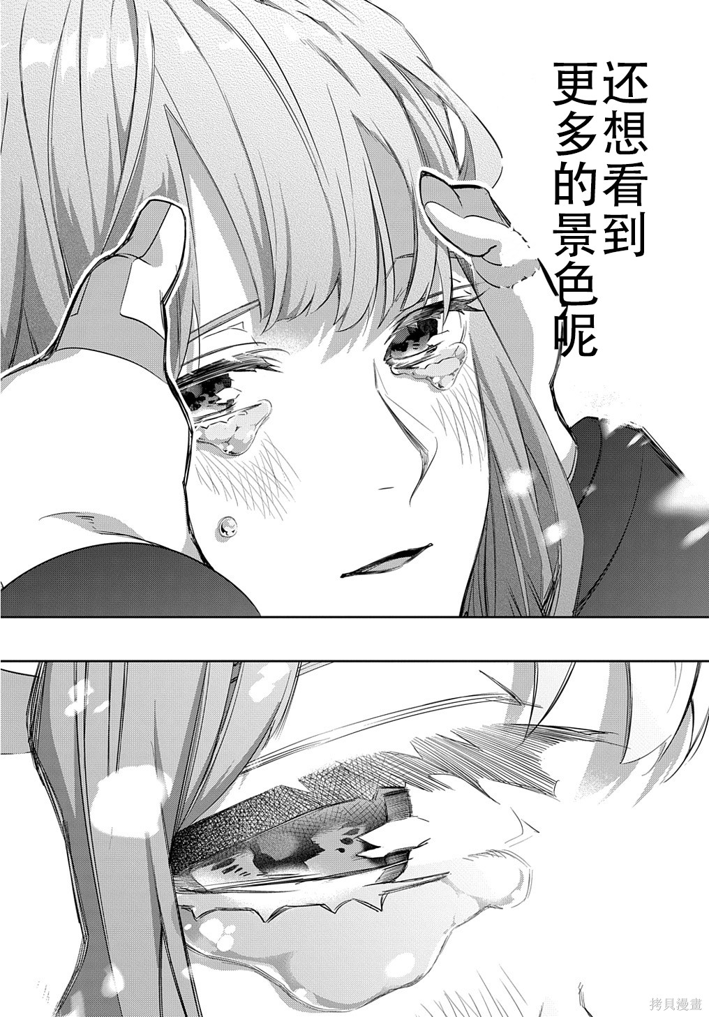 《破灭之国》漫画 第28话