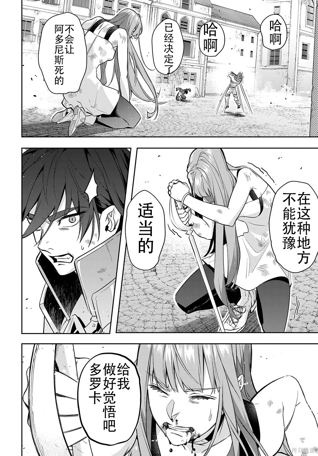 《破灭之国》漫画 第28话