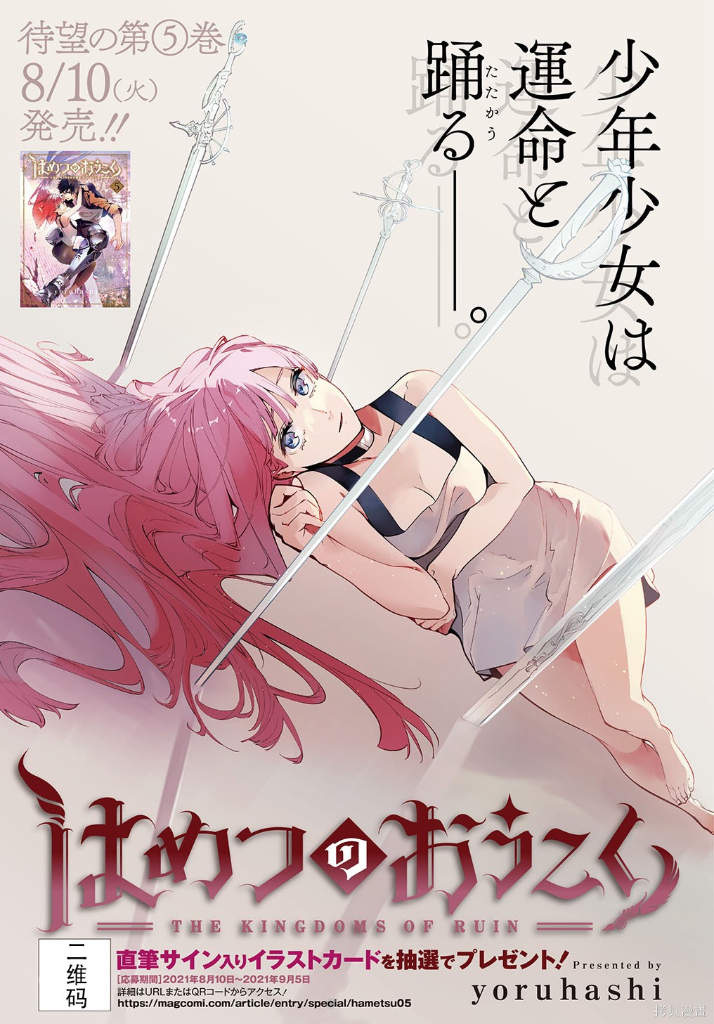 《破灭之国》漫画 第28话