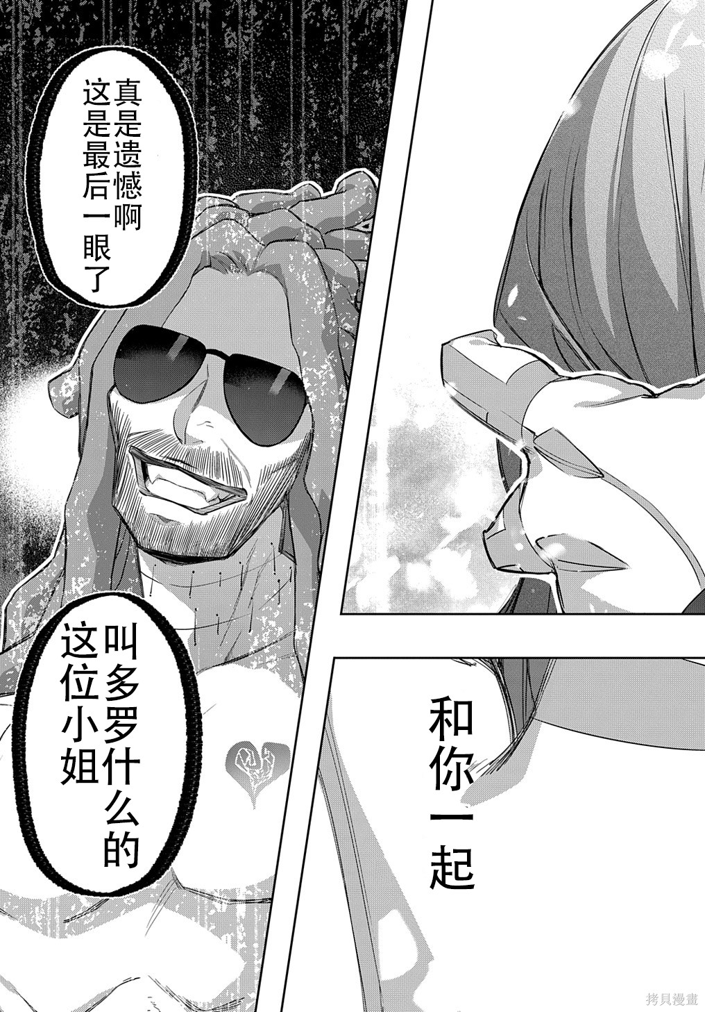 《破灭之国》漫画 第28话