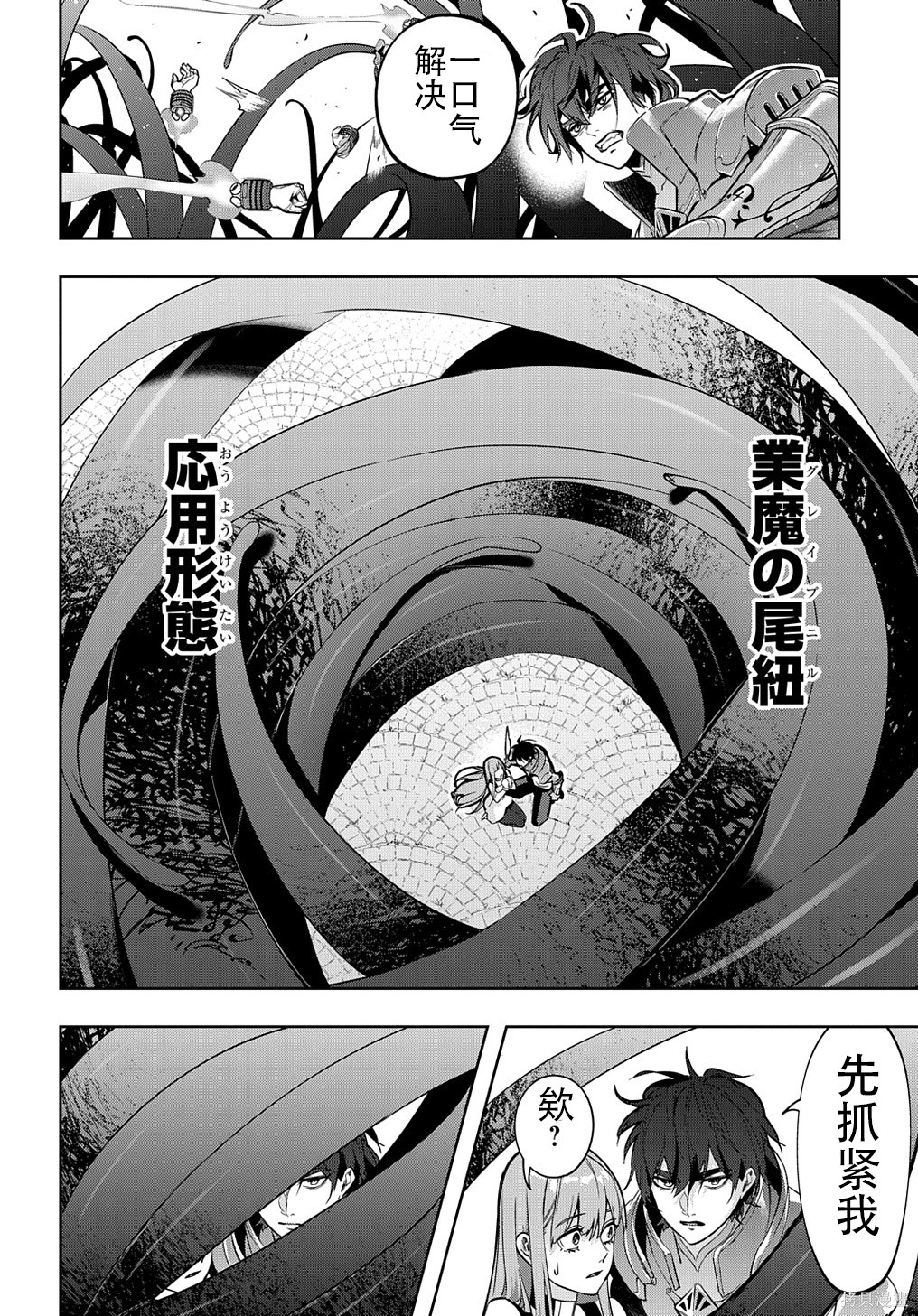 《破灭之国》漫画 第28话