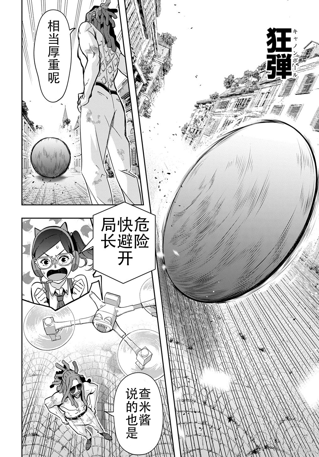 《破灭之国》漫画 第28话