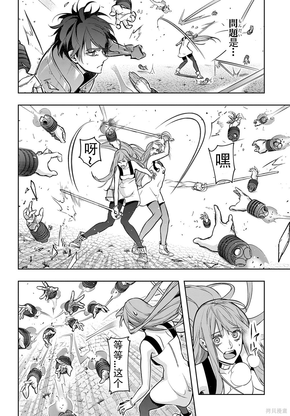 《破灭之国》漫画 第28话