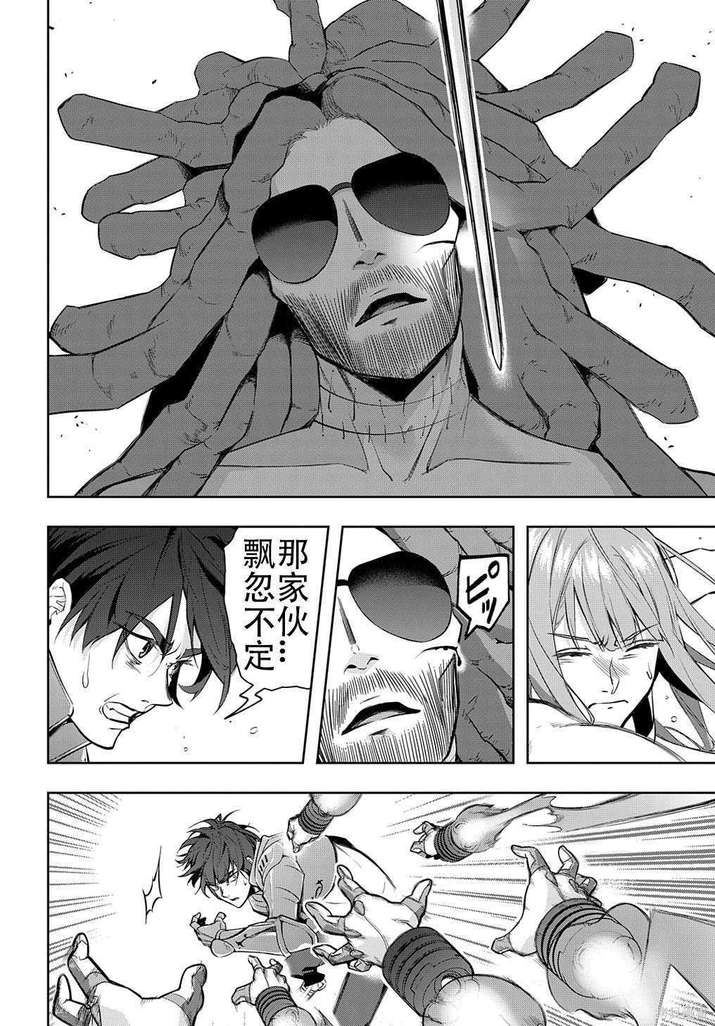 《破灭之国》漫画 第28话