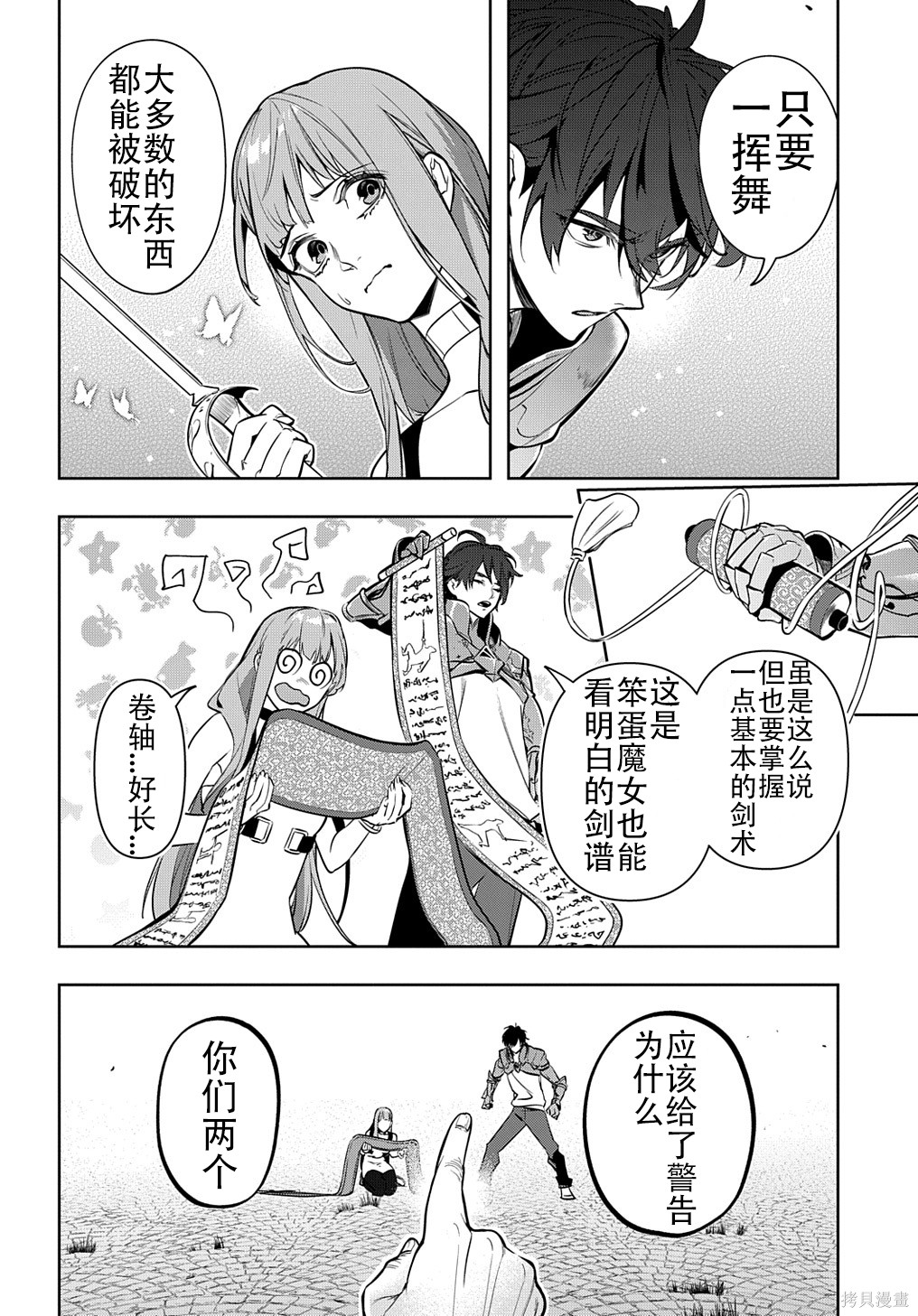 《破灭之国》漫画 第28话