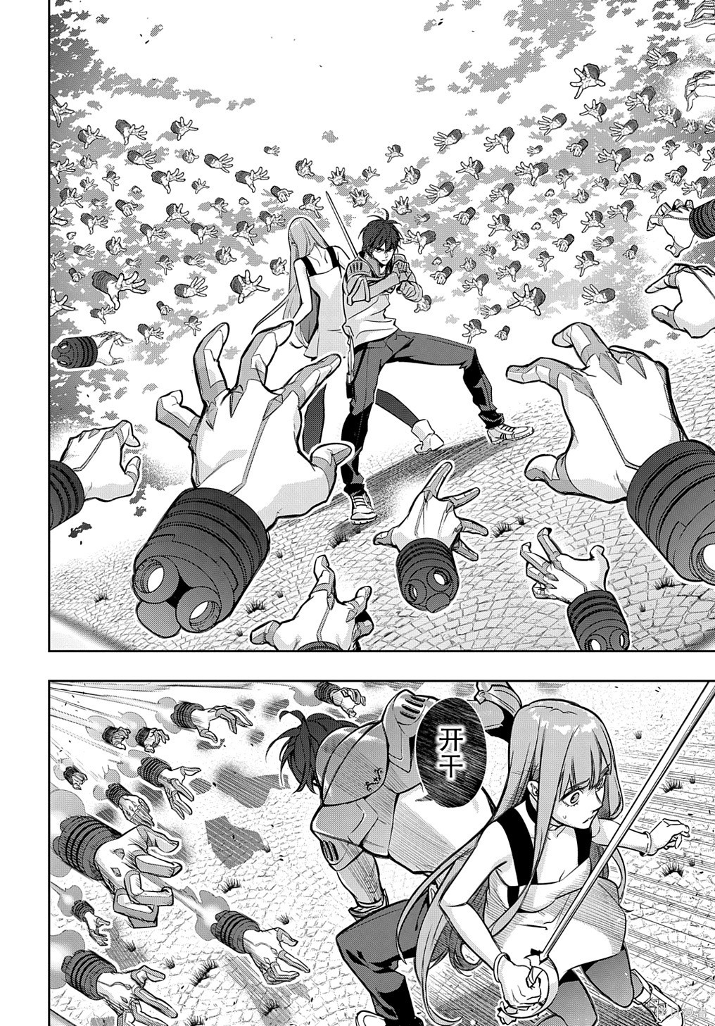 《破灭之国》漫画 第28话