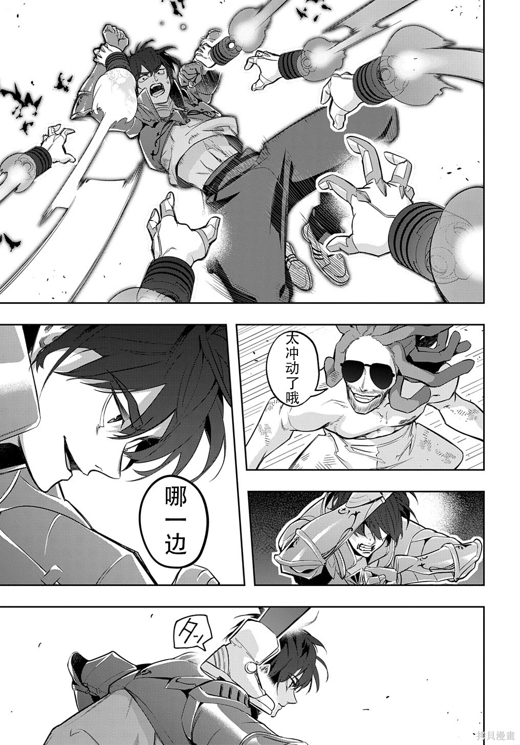 《破灭之国》漫画 第28话