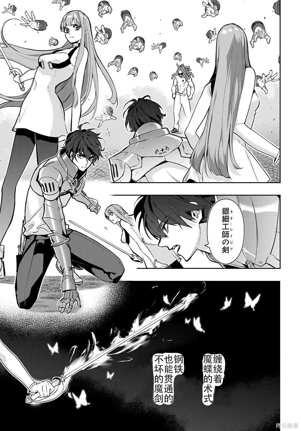 《破灭之国》漫画 第28话