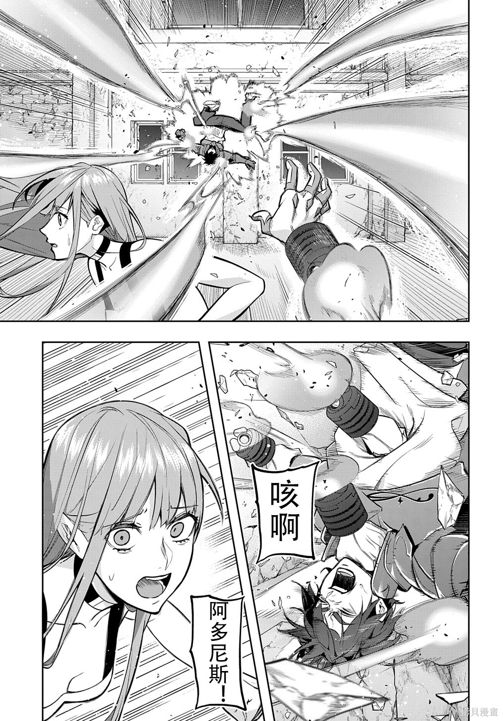 《破灭之国》漫画 第28话