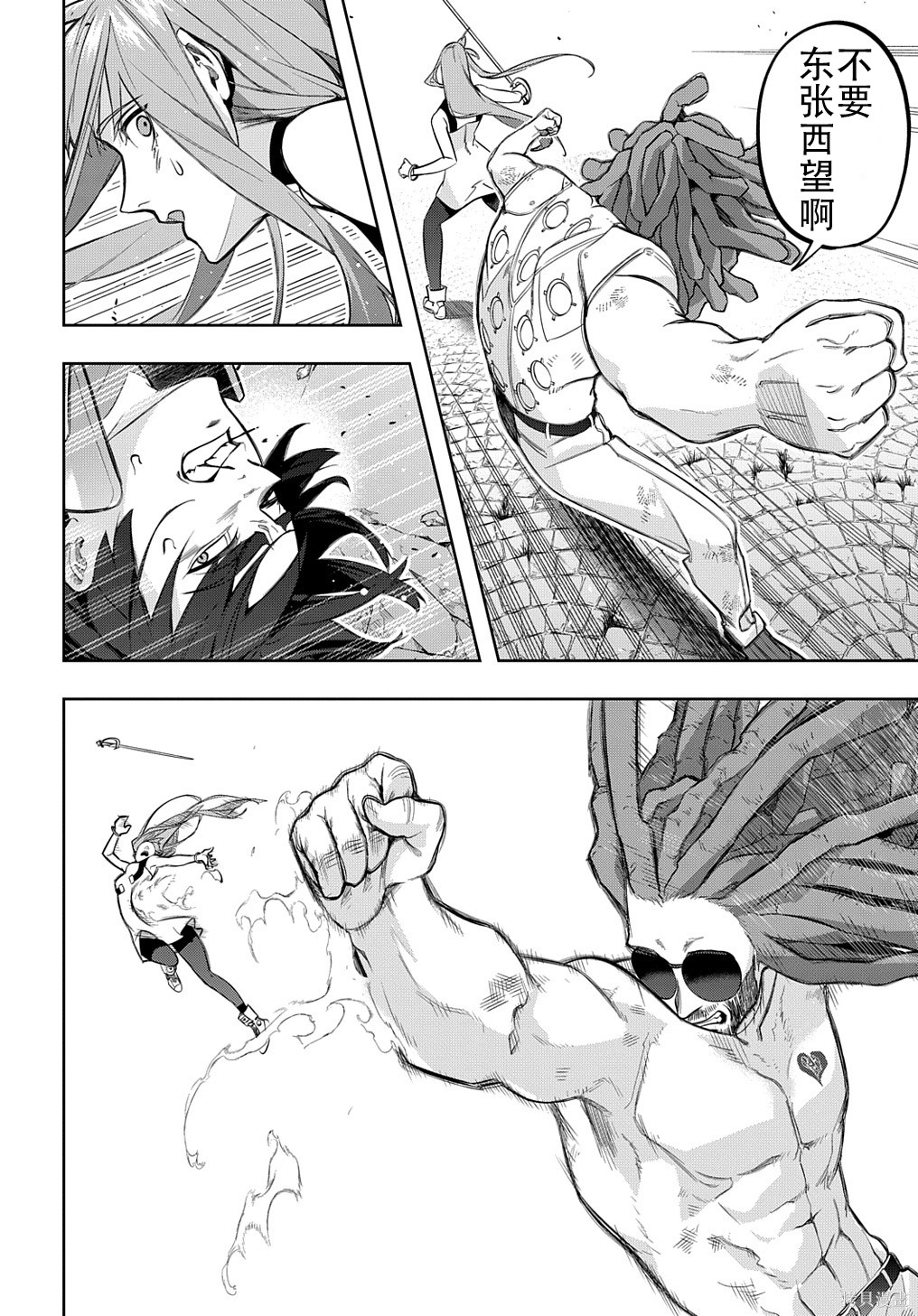 《破灭之国》漫画 第28话