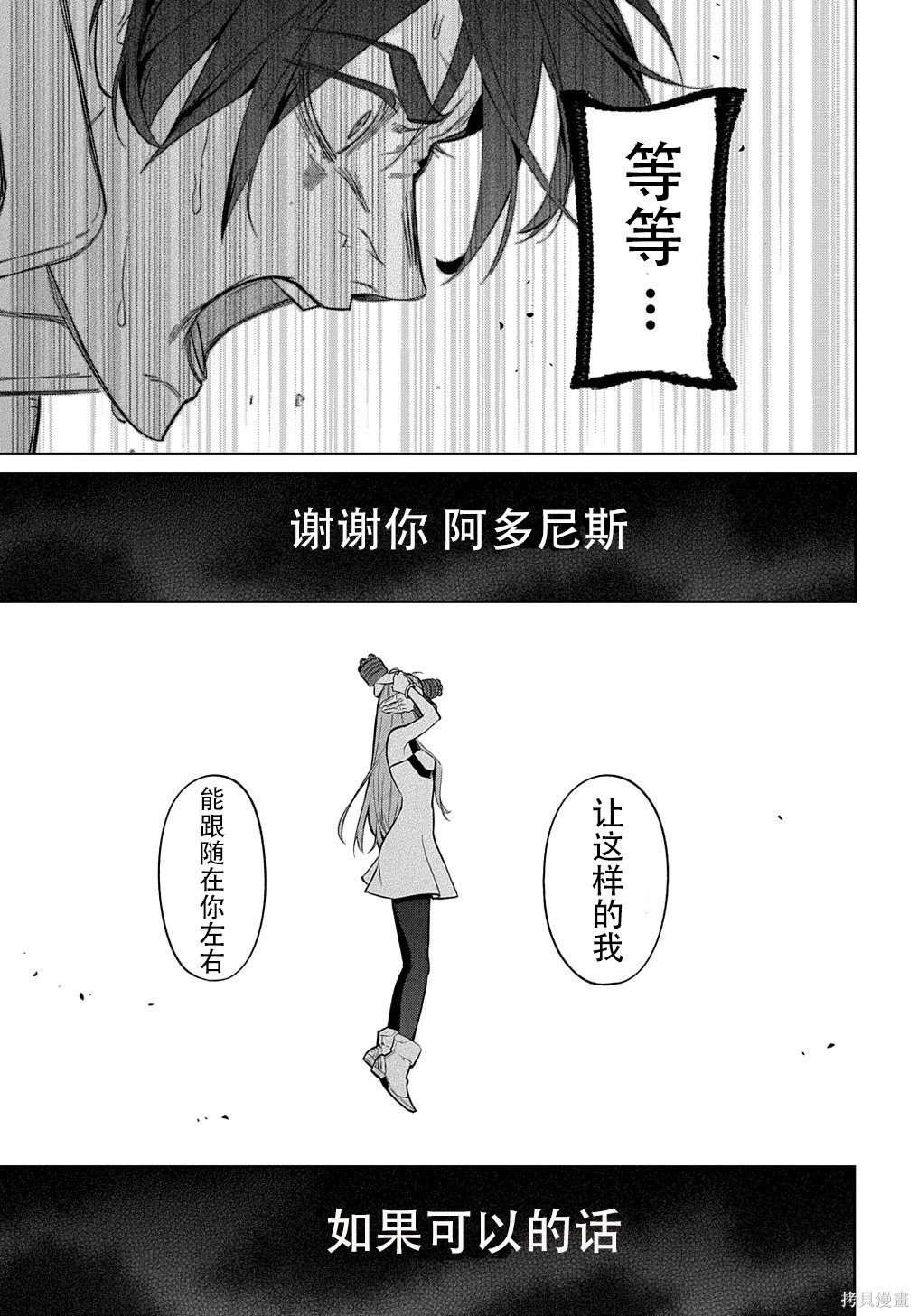 《破灭之国》漫画 第28话