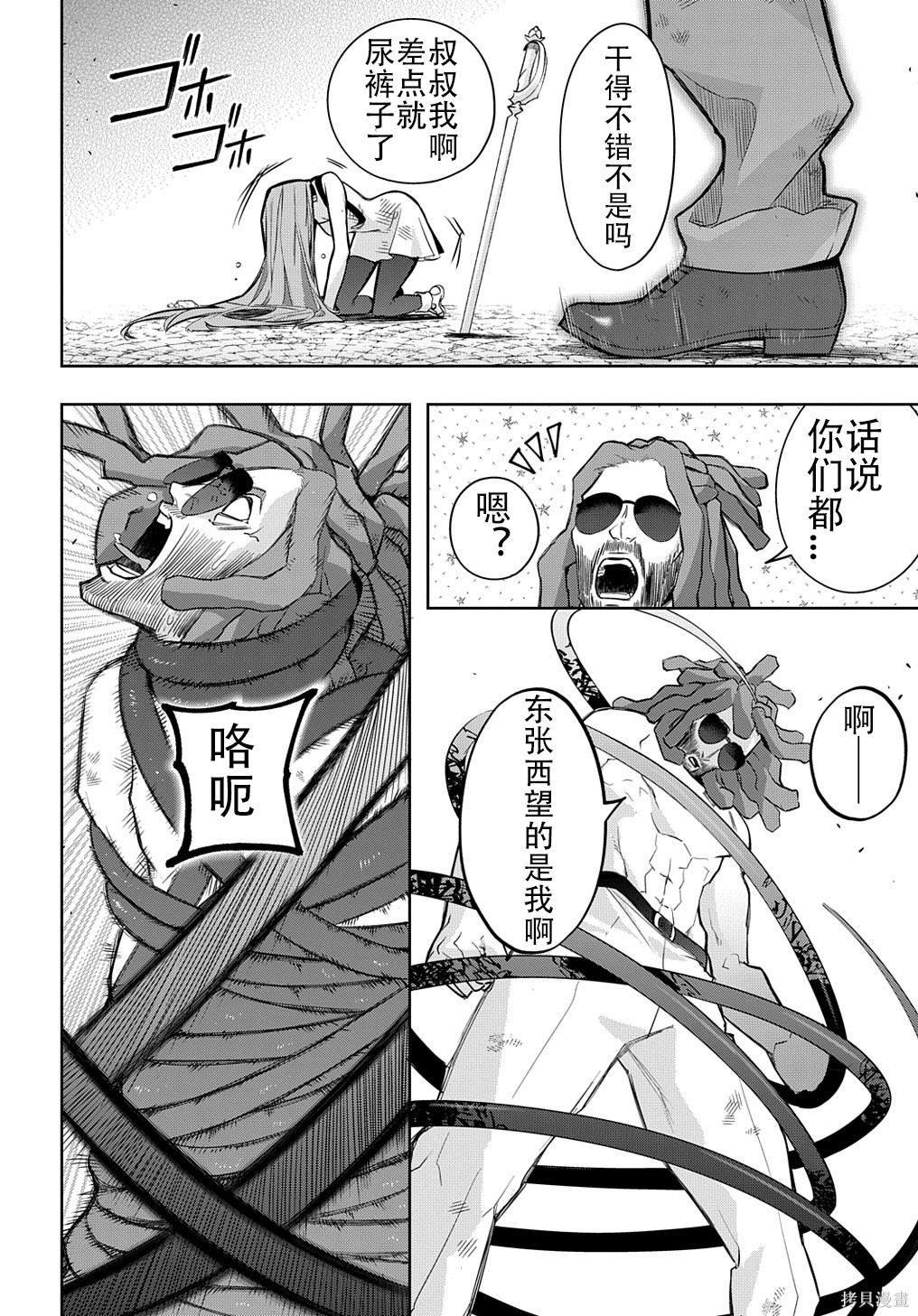 《破灭之国》漫画 第28话