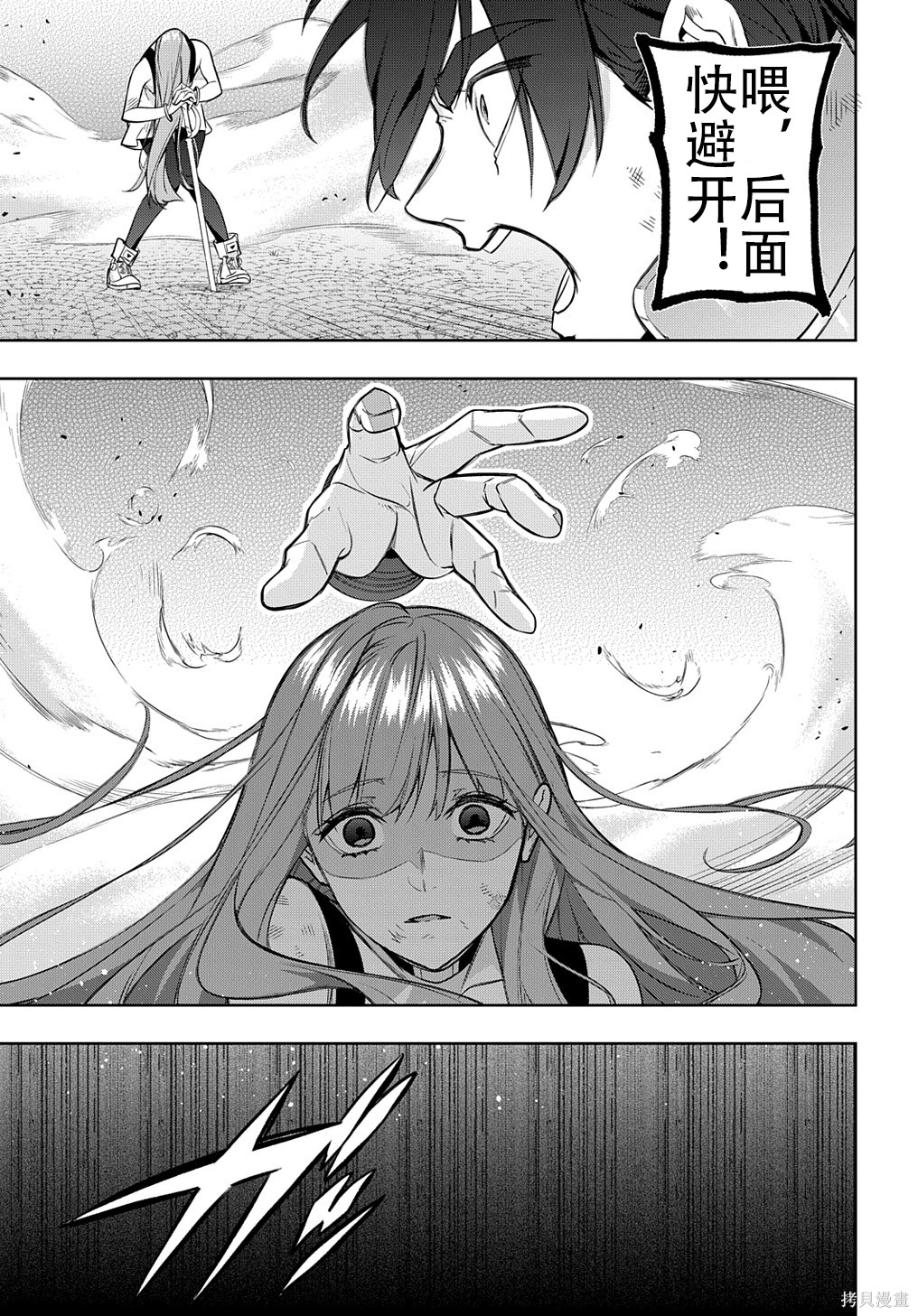 《破灭之国》漫画 第28话