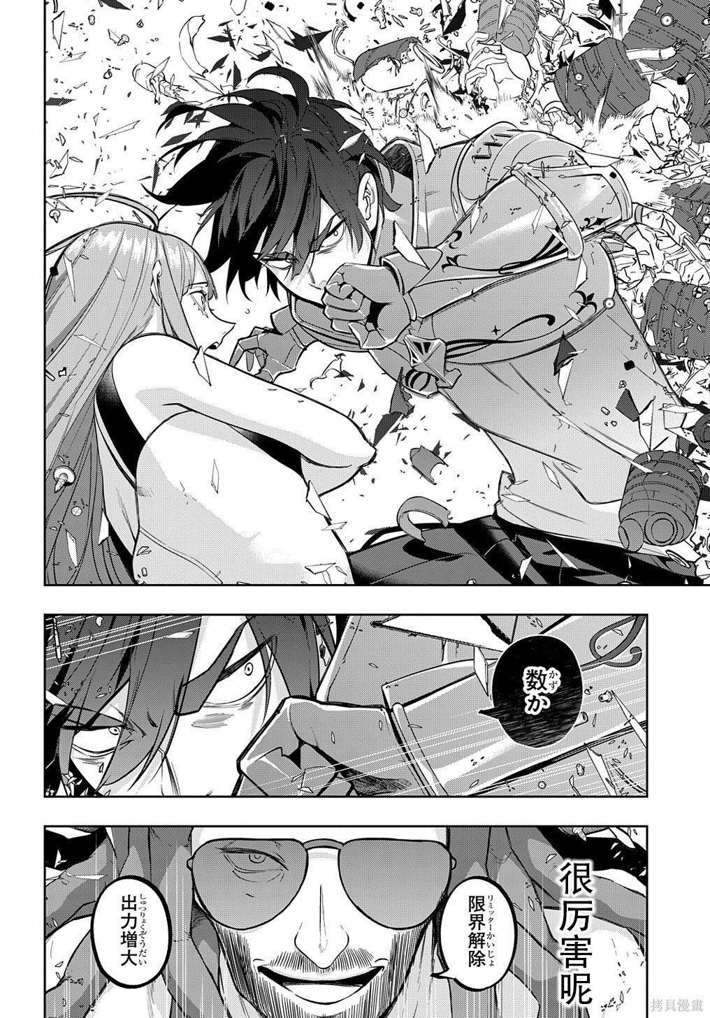 《破灭之国》漫画 第28话