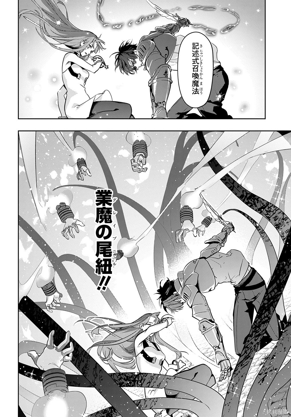 《破灭之国》漫画 第28话