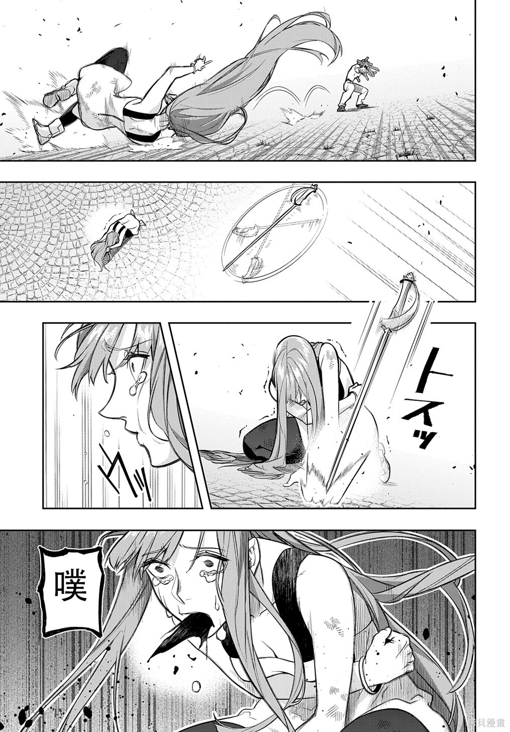 《破灭之国》漫画 第28话