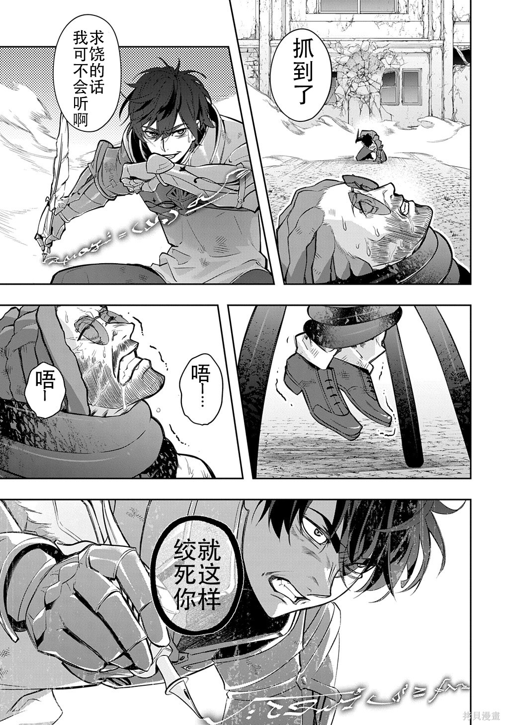 《破灭之国》漫画 第28话