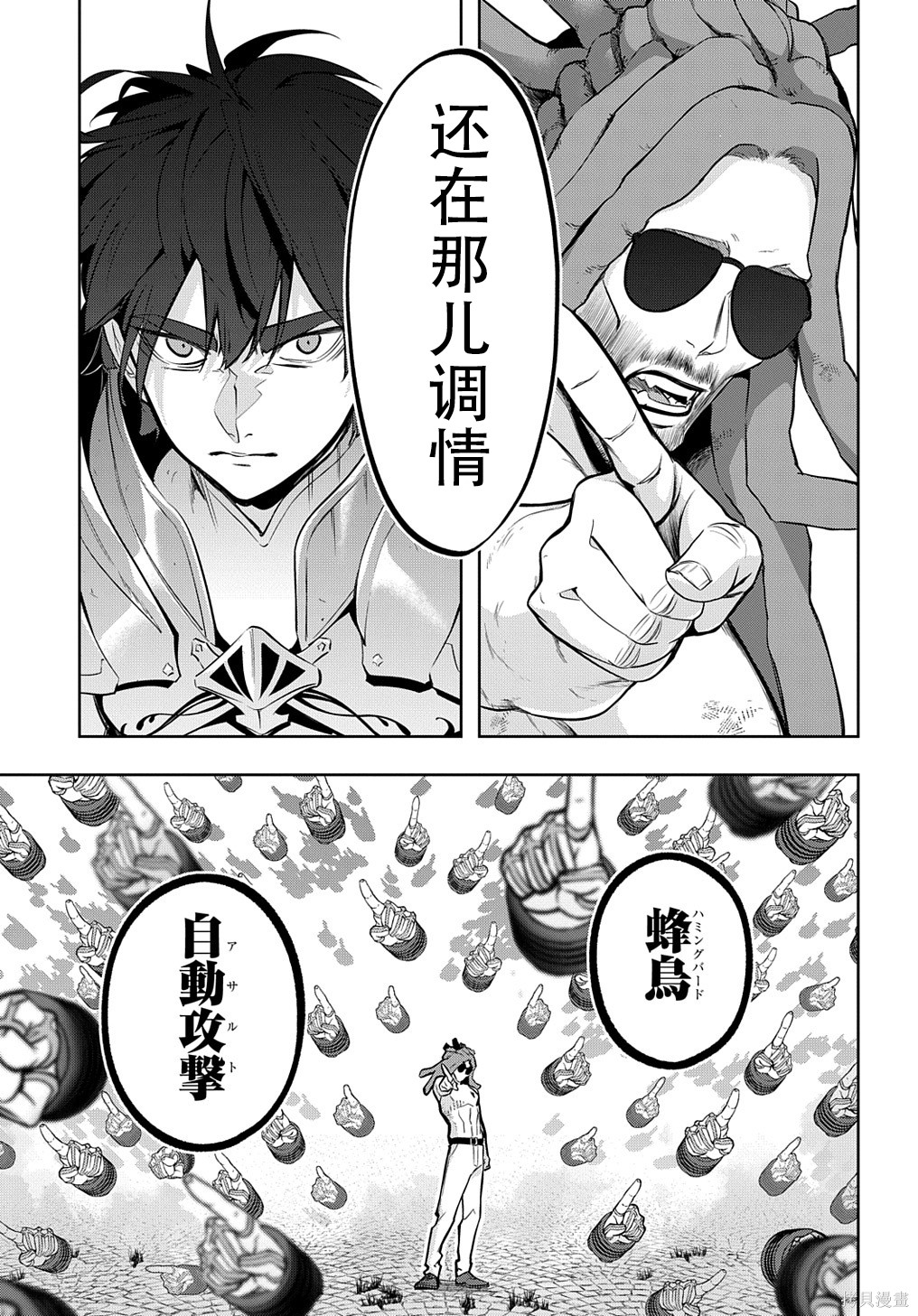 《破灭之国》漫画 第28话