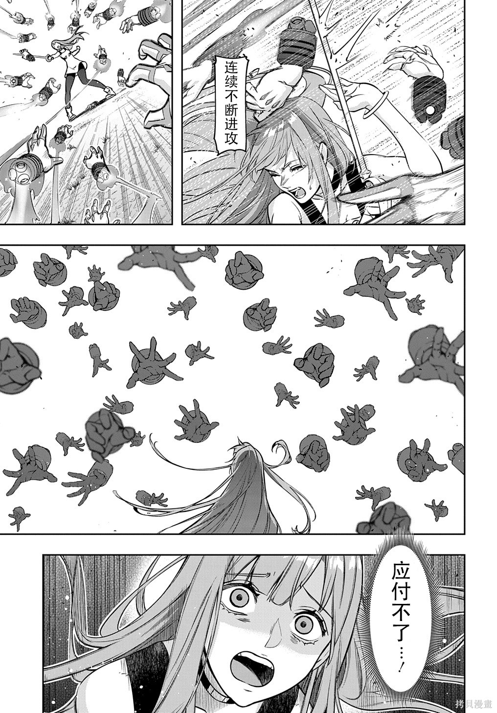 《破灭之国》漫画 第28话