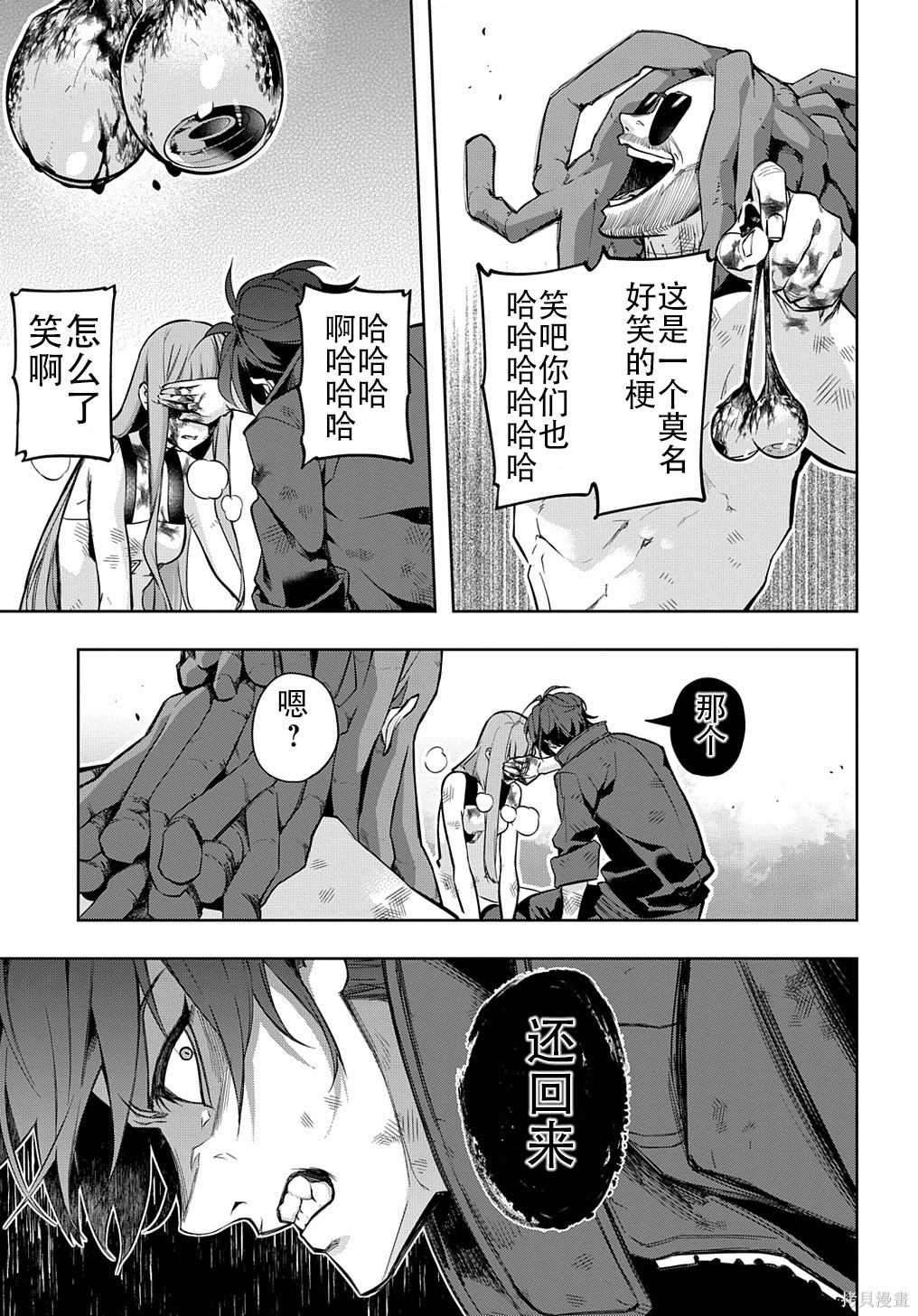 《破灭之国》漫画 第29话