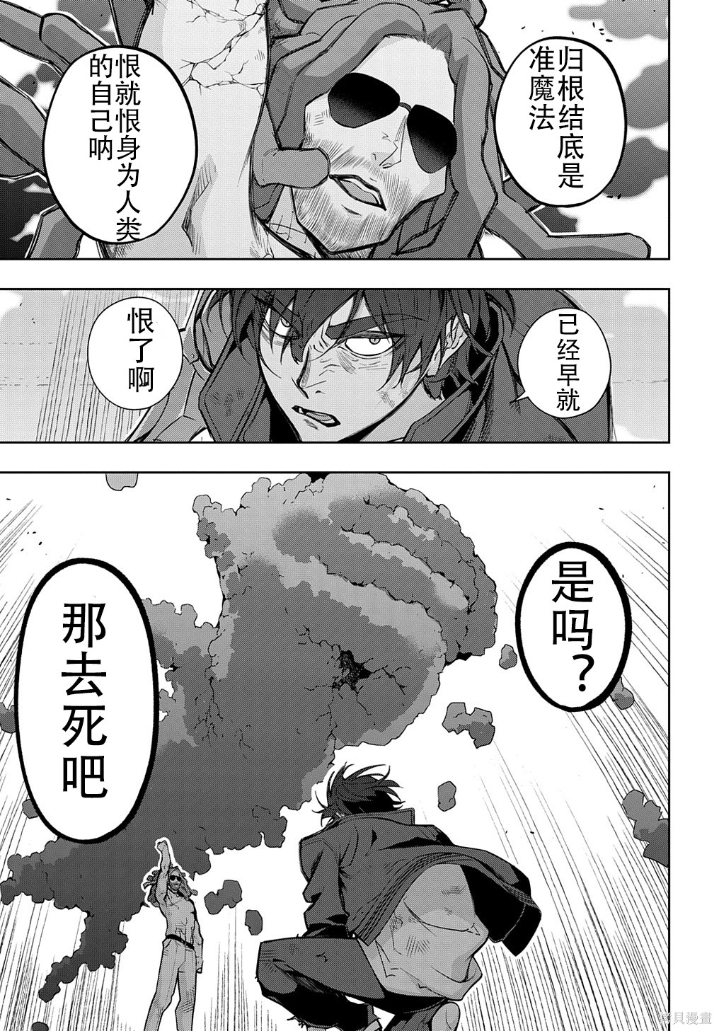 《破灭之国》漫画 第30话